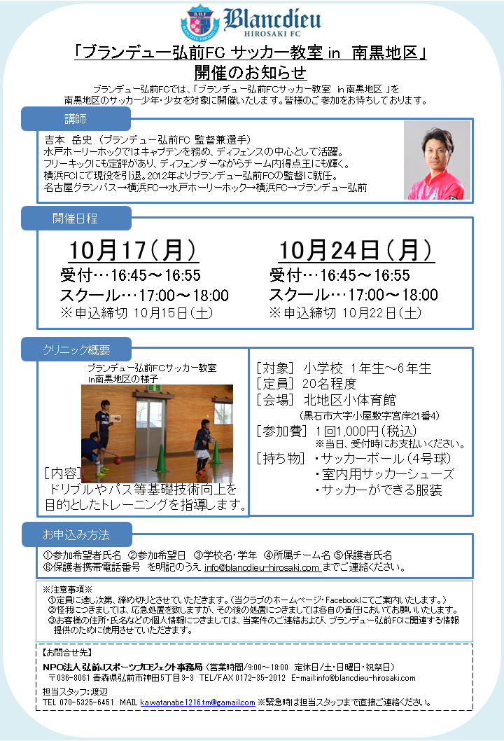 2016%e3%80%8010%e6%9c%88%e7%89%88%e3%80%80%e3%82%b5%e3%83%83%e3%82%ab%e3%83%bc%e6%95%99%e5%ae%a4in%e5%8d%97%e9%bb%92%e5%9c%b0%e5%8c%ba%e6%a1%88%e5%86%85